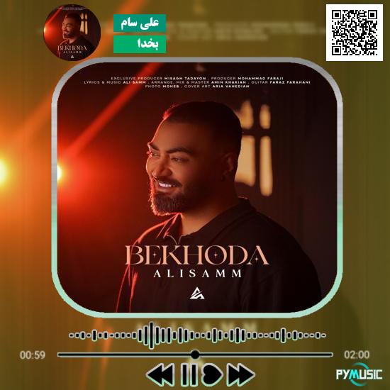 دانلود آهنگ بخدا علی سام